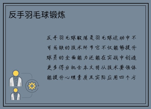 反手羽毛球锻炼