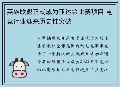 英雄联盟正式成为亚运会比赛项目 电竞行业迎来历史性突破
