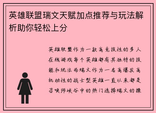 英雄联盟瑞文天赋加点推荐与玩法解析助你轻松上分