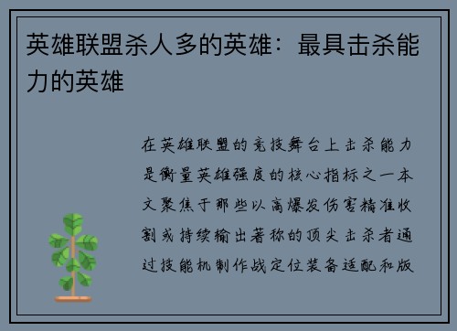 英雄联盟杀人多的英雄：最具击杀能力的英雄
