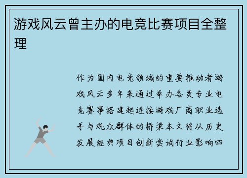 游戏风云曾主办的电竞比赛项目全整理