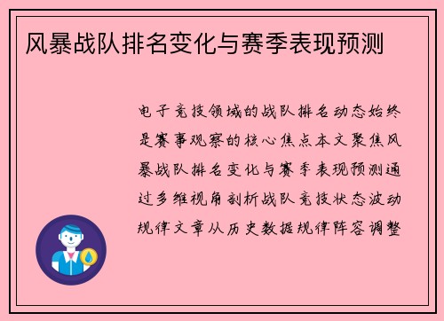 风暴战队排名变化与赛季表现预测