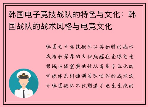 韩国电子竞技战队的特色与文化：韩国战队的战术风格与电竞文化
