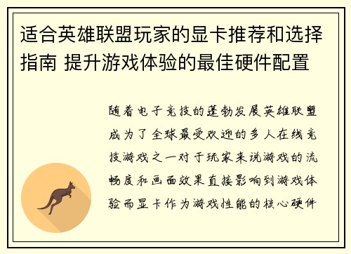 适合英雄联盟玩家的显卡推荐和选择指南 提升游戏体验的最佳硬件配置