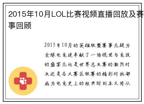 2015年10月LOL比赛视频直播回放及赛事回顾