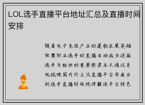 LOL选手直播平台地址汇总及直播时间安排